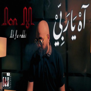 Ah ya rabbi - آه يا ربّي