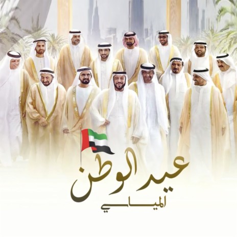 Eid Alwatan | Boomplay Music