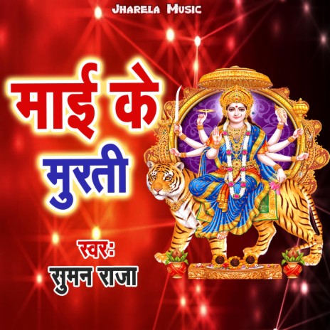 Maai Ke Murati | Boomplay Music