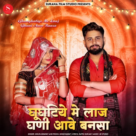 Ghunghatiye Me Laaj Ghani Aave Bansa ft. Phool Singh Rawat | Boomplay Music