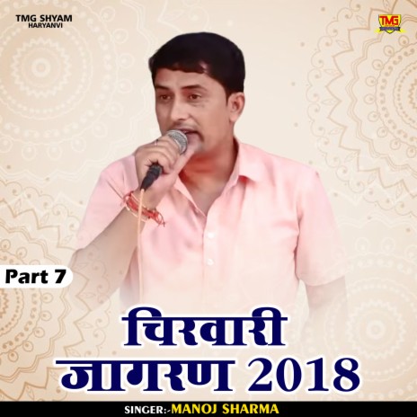 Chirwari Jagran 2018 Part 7 (Hindi) | Boomplay Music