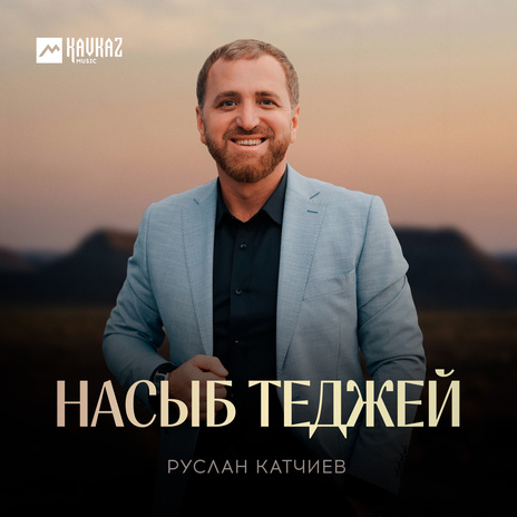 Насыб теджей | Boomplay Music