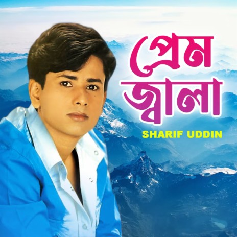 Joubon Kale Prem Koriya | Boomplay Music