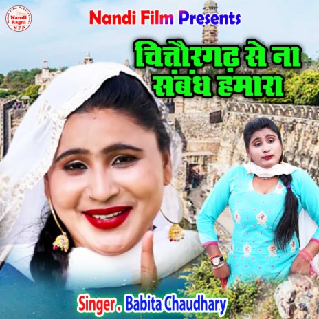 Chittorgarh Se Na Samband Hamara (Hindi) | Boomplay Music