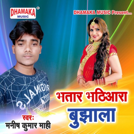 Bhatar Bhathiyara Bujhala | Boomplay Music