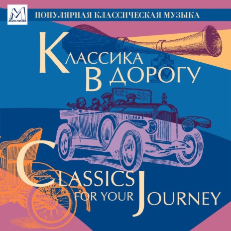 Symphony No. 1 in D Major Classical, Op. 25: IV. Finale: Molto vivace ft. Alexander Tchernushenko