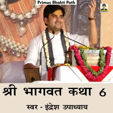 Shri Bhagwat katha part 6 (Hindi Song) | Boomplay Music