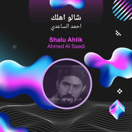 شالو اهلك | Boomplay Music