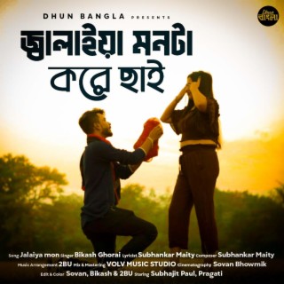 Jalaiya Monta Kore Chhai (Dhun Bangla)