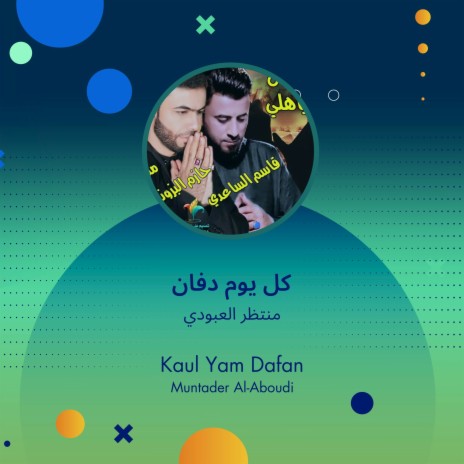 كل يوم دفان | Boomplay Music