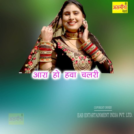 Aara Ho Hawa Chalri | Boomplay Music