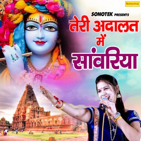 Teri Aadalat Mein Sanwariya | Boomplay Music