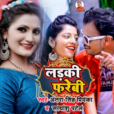 Ladaki Farebi ft. Antra Singh Priyanka | Boomplay Music