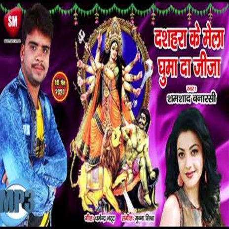 Dashhara Ke Mela Ghuma Da Jija (Bhojpuri) | Boomplay Music