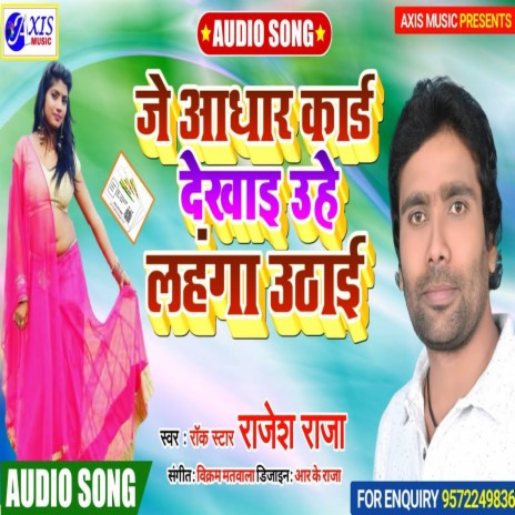 Je Adhar card Dekhai Uhe Lahnga (Bhojpuri Song)