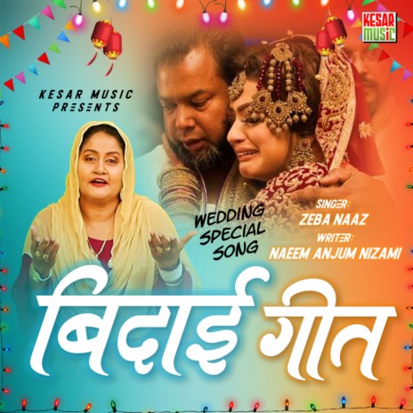 Bidayi Geet (Shadi Geet) | Boomplay Music