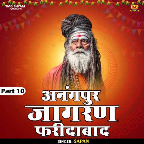 Anangpur Jagran Faridabad Part 10 (Hindi) | Boomplay Music