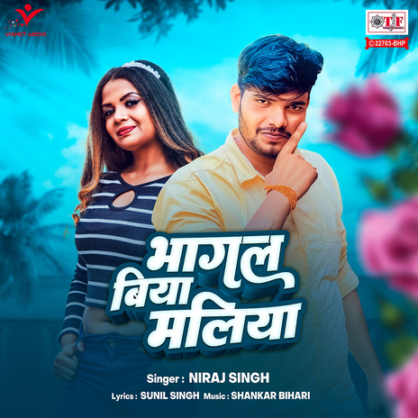 Bhagal Biya Maliya | Boomplay Music