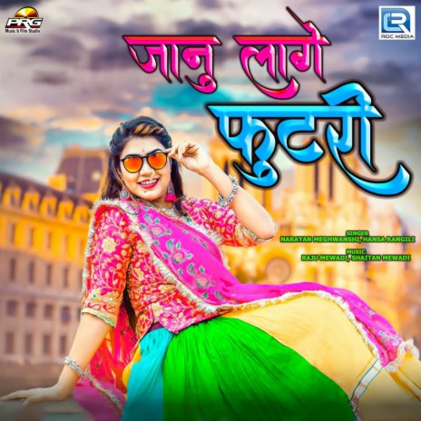 Janu Lage Futri ft. Hansa Rangili | Boomplay Music