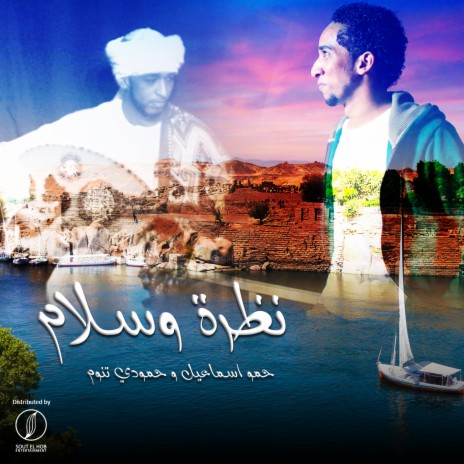 Nazra W Salam ft. Hamoudi Tannoum | Boomplay Music