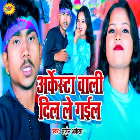 Arkesta Wali Dil Le Gail | Boomplay Music