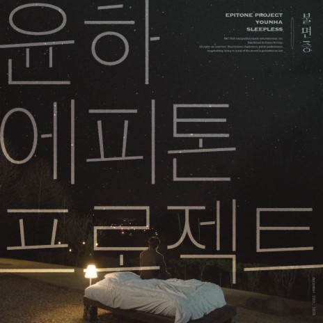 Sleepless (Vocal by YOUNHA) | Boomplay Music