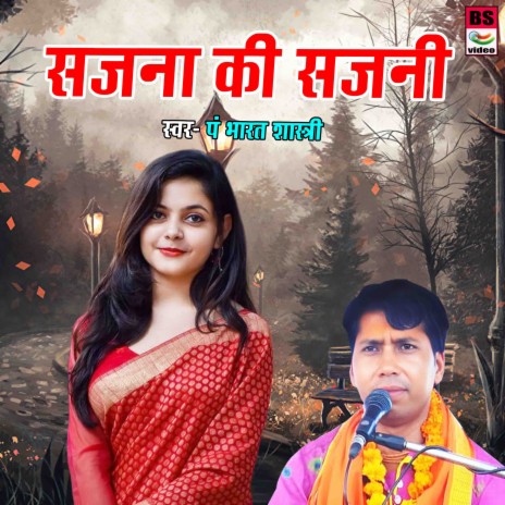 Sajana Ki Sajani | Boomplay Music