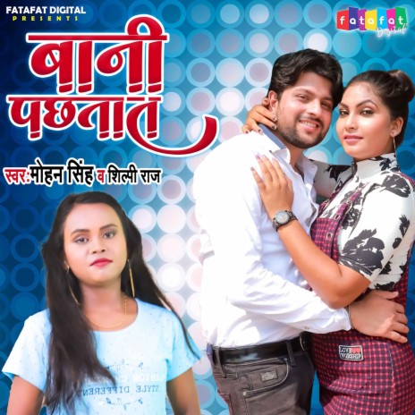 Baani Pachhtat ft. Shilpi Raj | Boomplay Music