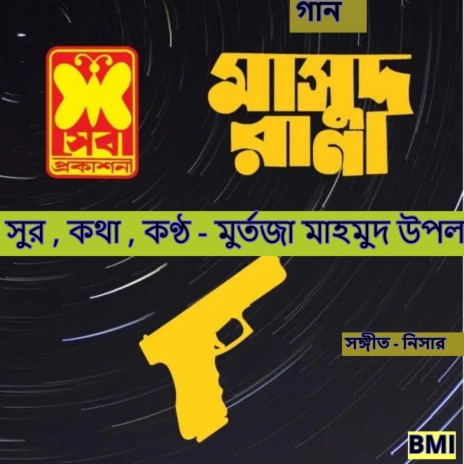 Masud Rana মাসুদ রানা | Boomplay Music