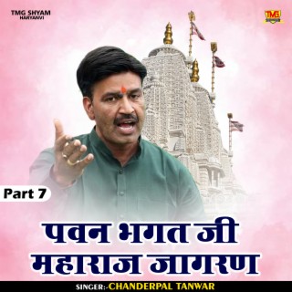 Pawan Bhagat Ji Maharaj Jagran Part 7