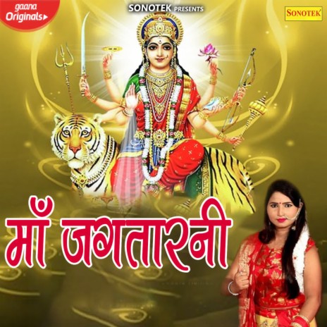 Maa Jagtarni | Boomplay Music