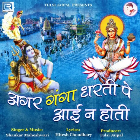 Agar Ganga Dharti Pe Aai N Hoti | Boomplay Music