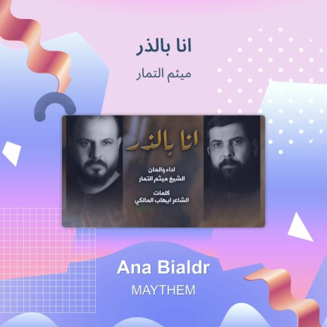 انا بالذر | Boomplay Music