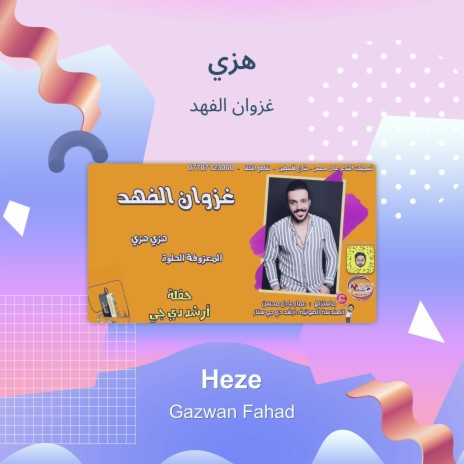 هزي | Boomplay Music