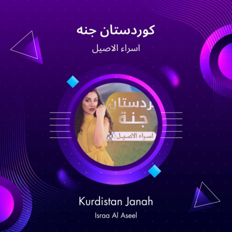 كوردستان جنه | Boomplay Music