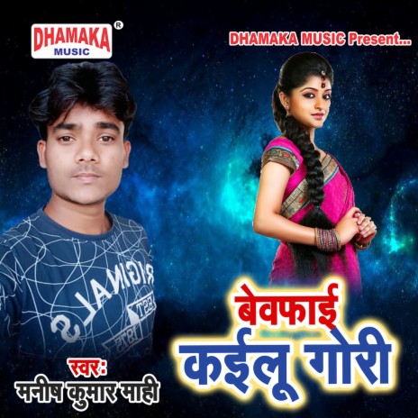 Bewafai Kailu Gori | Boomplay Music