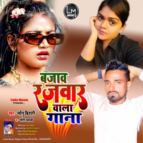 Bajaw Rajwar Wala Gana ft. Gauri Swami | Boomplay Music