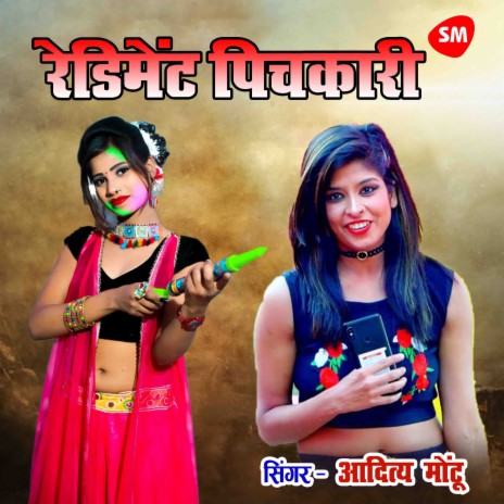 Redyment Pichkari | Boomplay Music