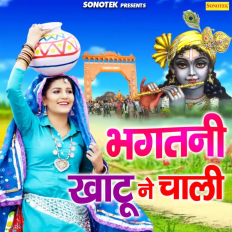 Bhagtani Khatu Ne Chali ft. Minakshi Sharma | Boomplay Music