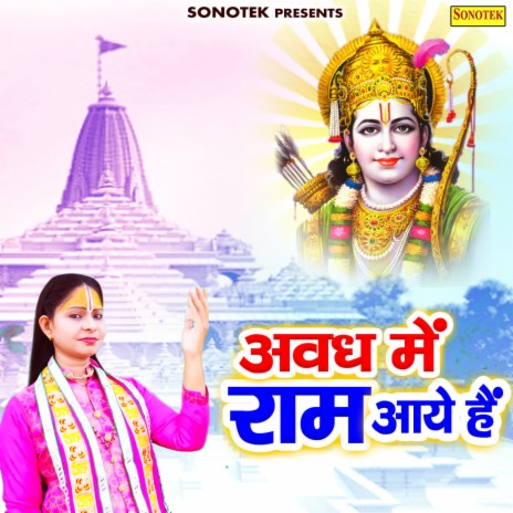 Awadh Mein Ram Aaye Hai | Boomplay Music