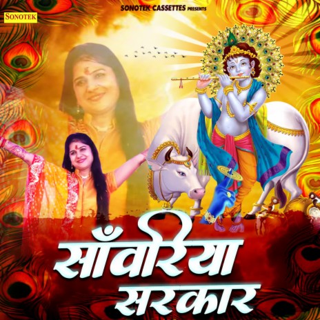 Sanwariya Sarkar | Boomplay Music