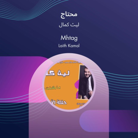 محتاج | Boomplay Music