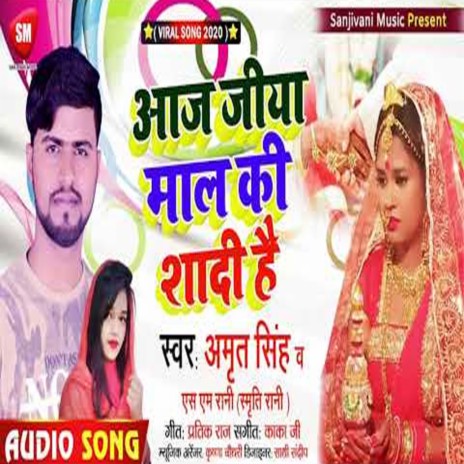 Aaj Jiya Mal Ki Shadi Hai (Bhojpuri) ft. S M Rani (smriti Rani) | Boomplay Music