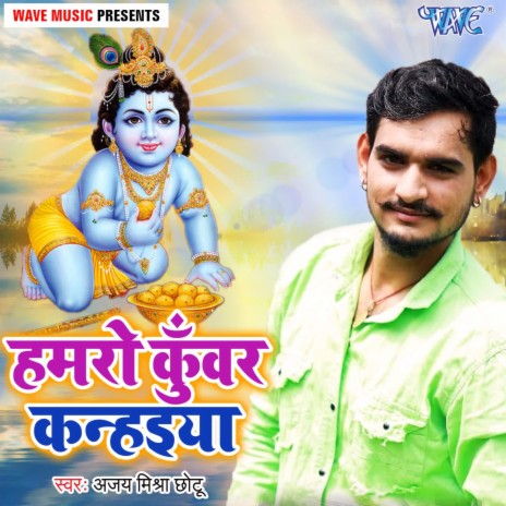 Hamro Kuwar Kanahiya | Boomplay Music