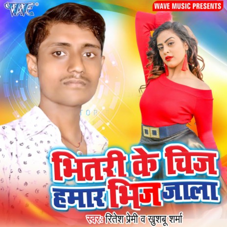 Bhitari Ke Chij Hamar Bhij Jala ft. Khusboo Sharma | Boomplay Music