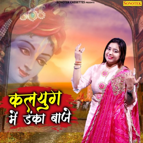 Kalyug Mein Danka Baje | Boomplay Music