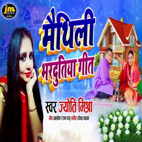 Maithili Bhardutiya Geet | Boomplay Music