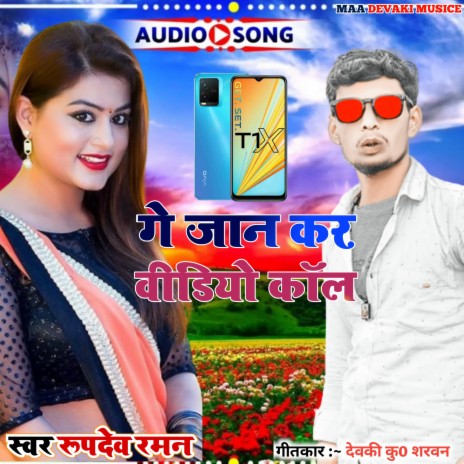 Ge Jaan Kar Video Call (Maithili) | Boomplay Music