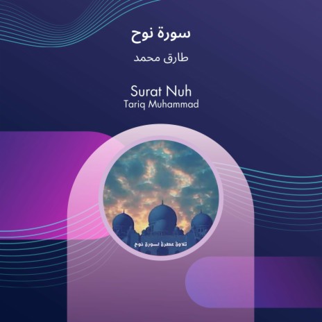 سورة نوح | Boomplay Music