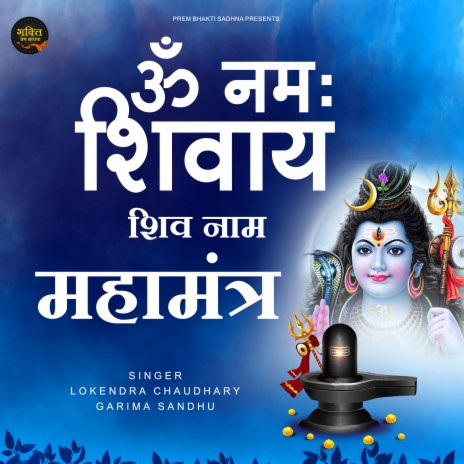 Om Namah Shivaya (Hindi) ft. Garima Sandhu | Boomplay Music